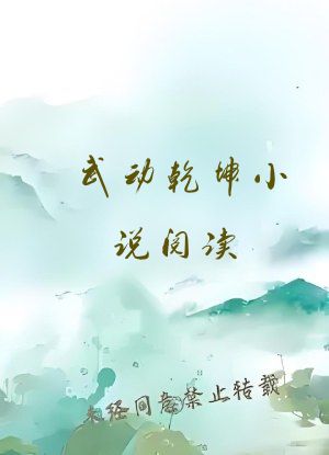 武动乾坤小说阅读